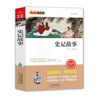 史记六年级中小学生无障碍课外阅读儿童读物科普故事少儿名著书籍 史记故事