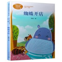 大象的耳朵冰波彩色的梦蜘蛛开店二年级下册必读课外书注音彩图版 蜘蛛开店