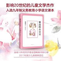 正版窗边的小豆豆黑柳彻子南海出版社三年级四年级五年级