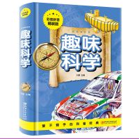 玩转科学游戏中的科学和知识物理实验的书三四五六年级课外必读书 趣味科学玩转