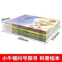 小牛顿科学馆正版第二辑全10册便便是怎么来的小小牛顿幼儿馆3-6-