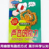正版可怕的科学 声音的魔力8-10-12-14岁课外书读物 中小学生儿童