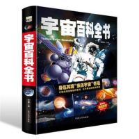宇宙大百科学生课外书读物太空天文书宇宙地球百科全书儿童科普书