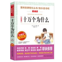 四年级必读课外书看看我们的地球人类起源的演化过程灰尘的旅行书 十万个为什么[米伊林]