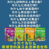 全套四册十万个为什么小学生注音版儿童百科全书小学生科普课外书 [地理奇观]你想领略世界奇观么
