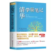 清华北大学霸笔记等你在清华北大学霸秘籍青少年中高考高效学习书 清华学霸笔记-单本