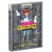 正版长青藤国际大奖小说书系作文里的奇案童书纽伯瑞儿童文学