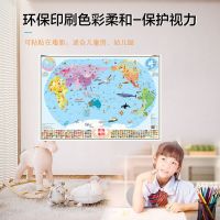 北斗儿童房挂图墙贴:中国地图·世界地图 新旧版随机发货 当当