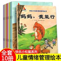 全10册幼儿情商行为管理绘本儿童绘本3-6岁幼儿园宝宝书籍故事书 情绪管理10册