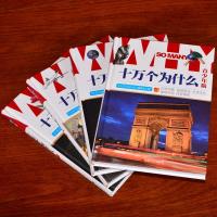 十万个为什么全套正版 青少年版 彩图4册青少年课外科普百科全书