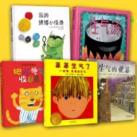 把坏脾气收起来+菲菲生气了+生气汤+生气的亚瑟3-6岁情商早教绘本 精装硬壳 把坏脾气收起来