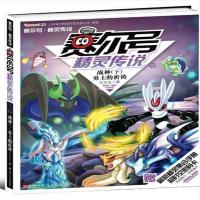 赛尔号精灵传说12--战神(下)勇者的祷告 9787534664571 艾左左