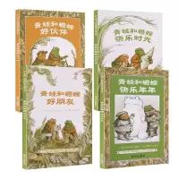 青蛙弗洛格的成长故事全12册一二年级必读 青蛙和蟾蜍好朋友 青蛙和蟾蜍好朋友全4册