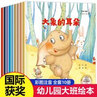 国际获奖绘本故事书幼儿园大班绘本3-6-8岁注音版儿童亲子阅读书 【加油宝贝】国际获奖绘本10本