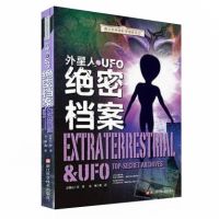 离奇世界未解之谜外星人UFO人类中国神秘现象青少年儿童科普书籍 外星人UFO绝密档案
