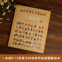 正版人类简史绘本版儿童历史百科绘本儿童漫画书籍3--12