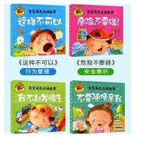 儿童逆商培养绘本老师推荐被拒绝也没关系情绪管理反霸凌启蒙认知 宝宝成长4册大字大图