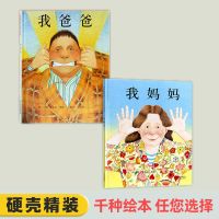 精装硬壳绘本书早教幼儿园大小中班我爸爸我妈妈硬皮好饿的毛毛虫 [硬壳]我爸爸我妈妈2本