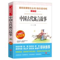 中国古代寓言故事克雷洛夫寓言伊索寓言寓言三年级下册必读课外书 中国古代寓言故事