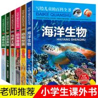 好奇宝宝博学爸爸 全7册 儿童科普书籍百科大全天文地理物理化学 写给儿童的百科全书 注音版