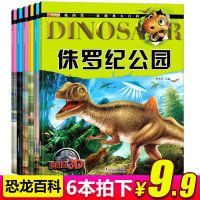 儿童漫画书绘本小学生植物大战僵尸奥特曼熊出没故事书搞笑注音版 恐龙大百科绘本[6册]