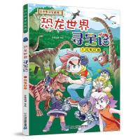 正版套装 大中华寻宝记全套书27册 新疆海南陕西恐龙科普百科书籍 恐龙寻宝记1[送书签]