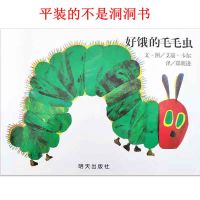 好饿的毛毛虫精装硬壳绘本洞洞书/平装注音版的不是洞洞书 平装软壳注音版 好饿的毛毛虫