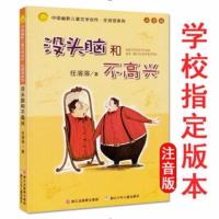 新版 三毛流浪记 注音版彩绘张乐平著一年级二年级必读课外书籍 没头脑和不高兴