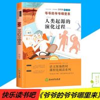 爷爷的爷爷哪里来十万个为什么细菌世界历险记四年级下册必读书籍 爷爷的爷爷从哪里来