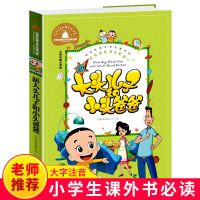 神笔马良 七色花二年级下册正版一起长大的玩具愿望的实现注音版 大头儿子和小头爸爸