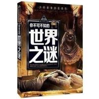 世界未解之谜宇宙恐龙,外星人UFO未解之儿童百科中小学生科普书籍 世界之谜