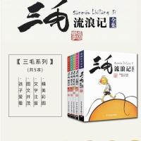 顺丰三毛全集注音张乐平漫画全套5册从军解放百趣新生流浪记