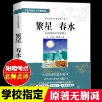 繁星春水正版冰心散文集完整版寄小读者初中原著四年级必读课外书 繁星春水 (冰心原著 完整版)