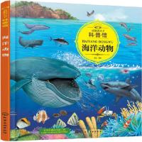 童眼识天下科普馆.海洋动物 当当 书 正版