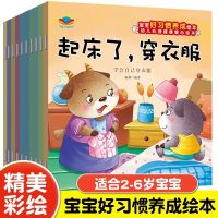 幼儿园阅读绘本故事书0-6岁情商管理性格培养好习惯养成励志绘本 宝宝好习惯养成绘本【10册】
