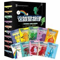 这就是物理全套10册漫画书儿童物理科学百科书初中生必读书