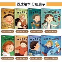 儿童绘本反霸凌启蒙3-6岁我不喜欢被嘲笑幼儿书籍早教启蒙故事书 [反霸凌启蒙]体验1本(有声伴读)