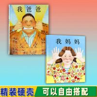 精装硬壳绘本书早教幼儿园大小中班我爸爸我妈妈好饿的毛毛虫硬皮 [硬壳]我爸爸+我妈妈2本