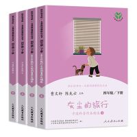 快乐读书吧四年级下册十万个为什么灰尘的旅行中国科普作品精