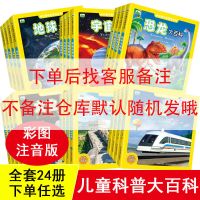 多彩童年我爱读系列 恐龙飞机汽车太空动物海洋兵器晨风童书儿童 随机1本可备注