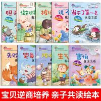 儿童逆商培养情绪管理与性格培养绘本0-3-6岁幼儿园小中班大班亲