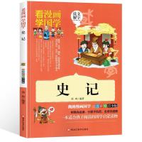 史记儿童版漫画版注音版史记小学生版写给孩子们的史记青少年版 史记(注音彩绘青少版)