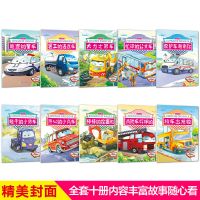 车车大幻想 幼儿童话故事绘本3-6岁幼儿园大班中班阅读神奇的校车 全10册注音版儿童工程车 14页/本