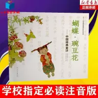 蝴蝶豌豆花注音绘本正版精装硬壳一二年级儿童亲子课外阅读故事书 蝴蝶豌豆花（平装注音）
