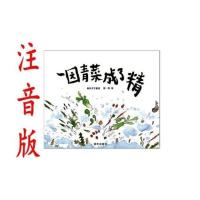 [精装硬壳]一园青菜成了精 精装硬壳启蒙认知绘本 [平装软壳注音]