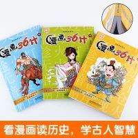 孙子兵法漫画三十六计3册中国历史故事书图画书卡通连环画史记36