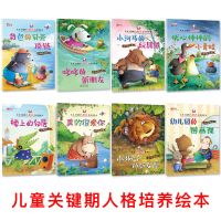 儿童情绪管理与性格培养绘本 幼儿绘本儿童书 幼儿园故事书籍 小宝贝（完美人格）培养绘本 全8册