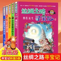【安徽寻宝记】大中华寻宝记漫画书单本 寻宝记的书系列正版 7-14 1册（联系备注）