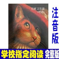 胡萝卜种子 注音版正版一年级必读经典书目全套绘本图画书 穿靴子的猫