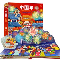 欢乐中国年立体书3d我们的新年春节过年啦儿童立体翻翻书中国 欢乐中国年